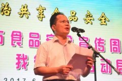 海口市食物平安宣传周暨“食物平安 我晓