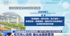 <b>校园配餐范畴首个国度尺度最大限度保障泛博师</b>